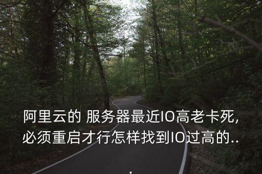 數(shù)據(jù)庫服務器io