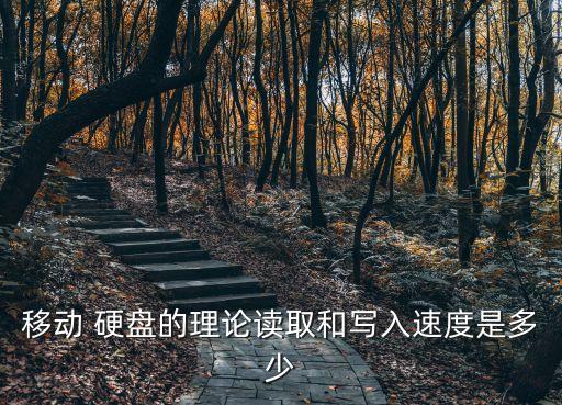 硬盤的數(shù)據(jù)傳輸率一般是多少,硬盤數(shù)據(jù)傳輸率4000