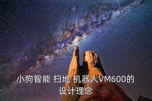 狗拉屎 掃地機器人,米狗掃地機器人MXC60怎么樣