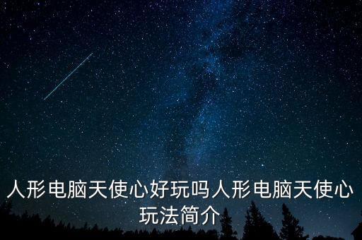 人型機(jī)器人圖片,戰(zhàn)斗型機(jī)器人圖片