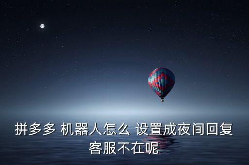 時(shí)間設(shè)置不了機(jī)器人,qq怎么設(shè)置機(jī)器人發(fā)信息