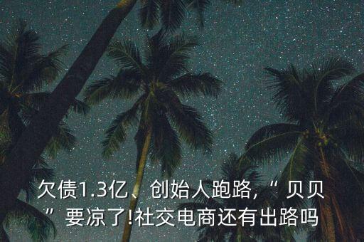 為什么貝貝網(wǎng)用不了移動(dòng)數(shù)據(jù)