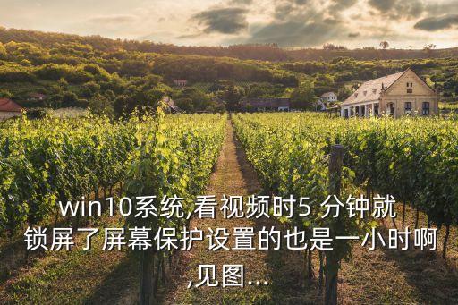 電腦5分鐘自動(dòng)鎖屏,電腦30秒自動(dòng)鎖屏怎么設(shè)置