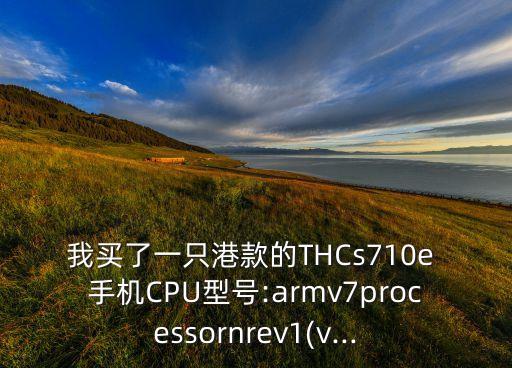 thc手機(jī)數(shù)據(jù)e,臺(tái)灣手機(jī)thc
