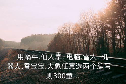 機器人故事 電腦,克萊爾和機器人故事完整