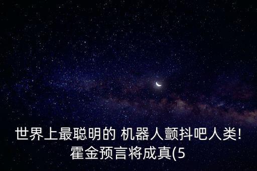 鋼琴機(jī)器人制作,開學(xué)第一課鋼琴機(jī)器人