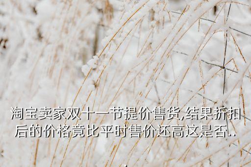 雙11的消費數(shù)據(jù)有造假嗎
