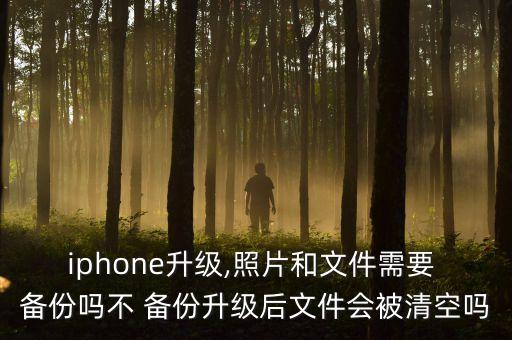 蘋果更新如何不備份數(shù)據(jù),蘋果手機(jī)怎么更新備份數(shù)據(jù)