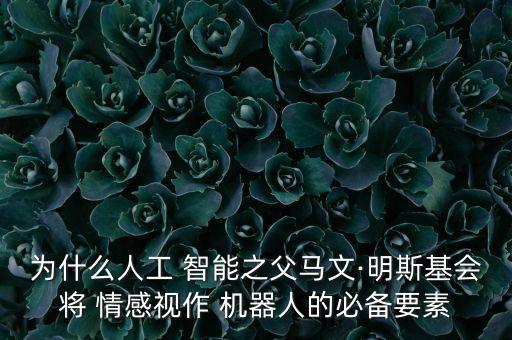 智能情感機(jī)器人,情感機(jī)器人的功能