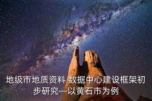 數(shù)據(jù)中心 調(diào)研