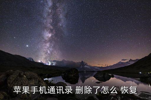 iphone數(shù)據(jù)徹底刪除怎么恢復,我的iphone數(shù)據(jù)怎么刪除