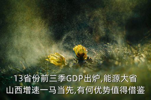 2015年第三季度經(jīng)濟(jì)數(shù)據(jù)