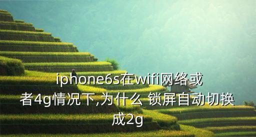 iphone鎖屏數(shù)據(jù)流量,蘋果手機(jī)鎖屏后數(shù)據(jù)流量關(guān)閉怎么辦