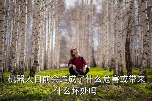 機器人傷人事例,企業(yè)用機器人 事例