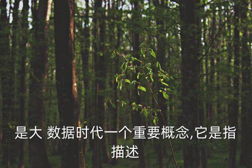 證券與大數(shù)據(jù)的圖片,大數(shù)據(jù)應(yīng)用圖片