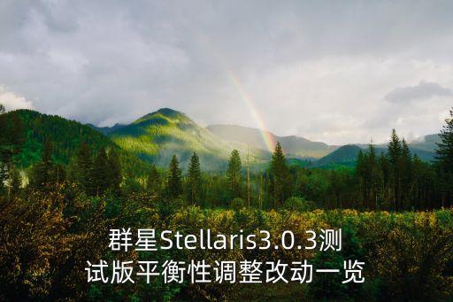 stellaris機(jī)器人,群星stellaris手機(jī)版下載
