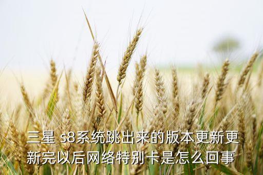 三星s8數(shù)據(jù)傳輸 卡在99