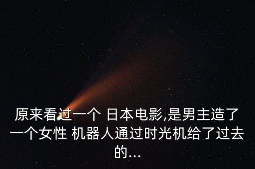 日本科幻片女機器人,俄羅斯科幻片機器人電影