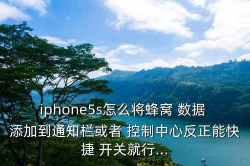 控制中心添加數(shù)據(jù)開關(guān),vivo控制中心添加音樂開關(guān)