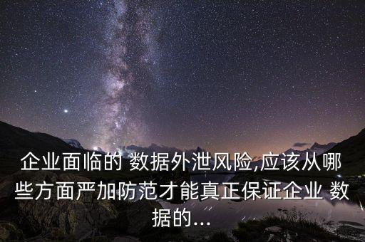 數(shù)據(jù)防泄漏市場(chǎng)容量,市場(chǎng)容量數(shù)據(jù)怎么找