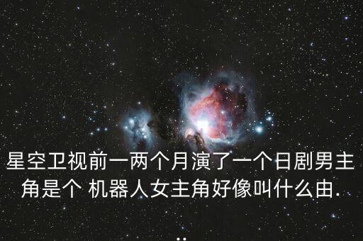 帥哥扮演機(jī)器人,完美的帥哥機(jī)器人