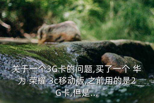 華為榮耀3c移動數(shù)據(jù)怎樣把G變成H