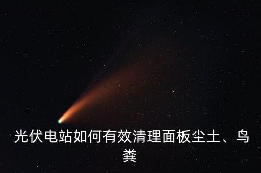 光伏組件清洗機器人