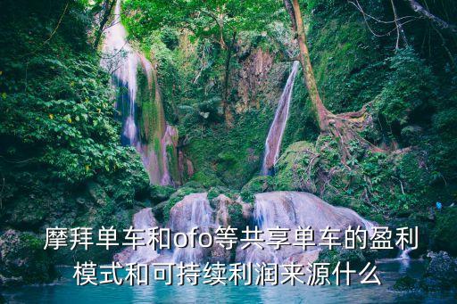 摩拜時間數(shù)據(jù),摩拜數(shù)據(jù)運營是做什么的