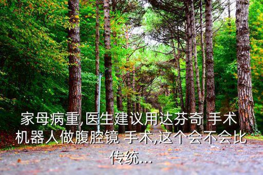 機器人手術疼嗎,手術機器人公司排名