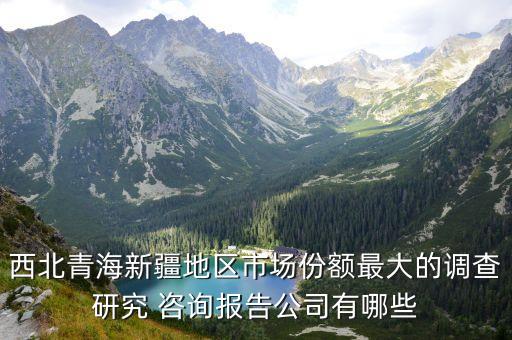 艾瑞咨詢(xún)旅游數(shù)據(jù),根據(jù)艾瑞咨詢(xún)最新發(fā)布的數(shù)據(jù)