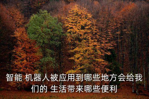 和機(jī)器人生活,機(jī)器人生活安卓版下載