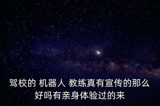 常州機器人教練,常州安川機器人