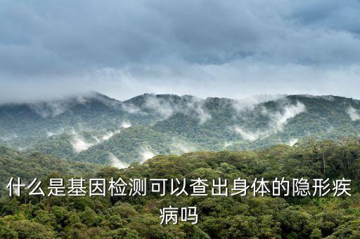 從數(shù)據(jù)到發(fā)現(xiàn) 基因組到健康