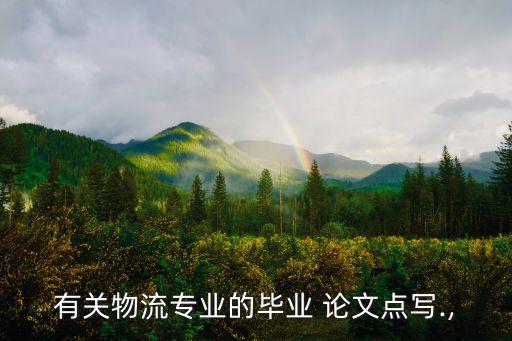 空間數據處理與分析論文,論文數據處理方法怎么寫