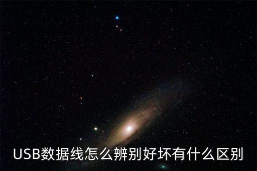 usb數(shù)據(jù)線需過2a電流需多粗銅絲