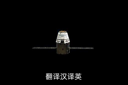 翻譯漢譯英