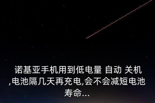 諾基亞950自動(dòng)關(guān)機(jī),小米950電自動(dòng)關(guān)機(jī)