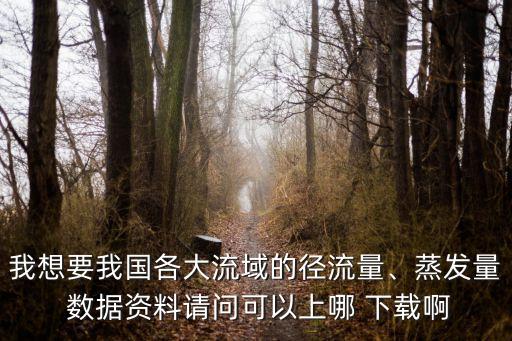 歐洲中心數(shù)據(jù)下載,飛狐數(shù)據(jù)下載中心