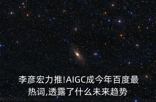 大數(shù)據(jù)學(xué)院院長(zhǎng)李彥宏