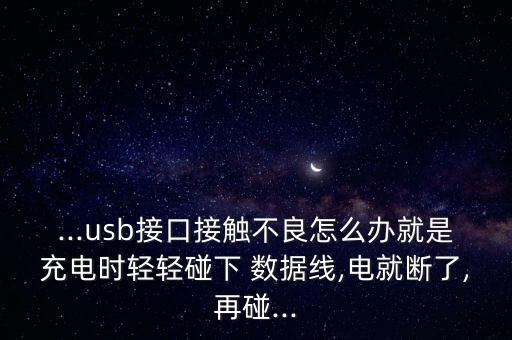 插數(shù)據(jù)線手機(jī)自己觸發(fā)