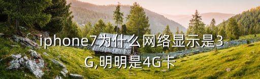 iphone7數(shù)據(jù)怎么設(shè)置3g,Iphone7還原出廠設(shè)置
