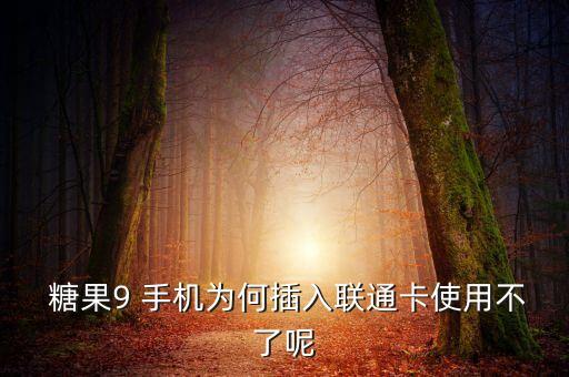 糖果手機怎么鏈接數(shù)據(jù)