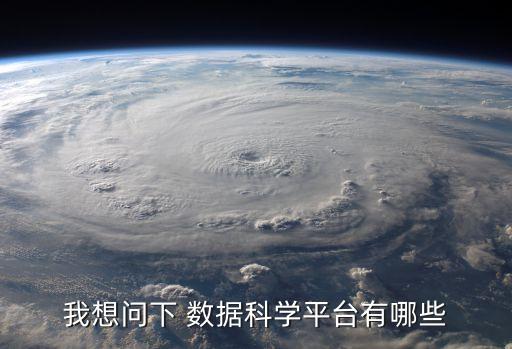 數(shù)據(jù)城堡智慧中國(guó),智慧中國(guó)大數(shù)據(jù)平臺(tái)