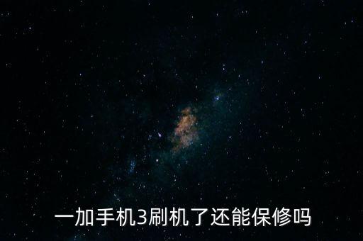 一加3 會清除什么數(shù)據(jù)庫