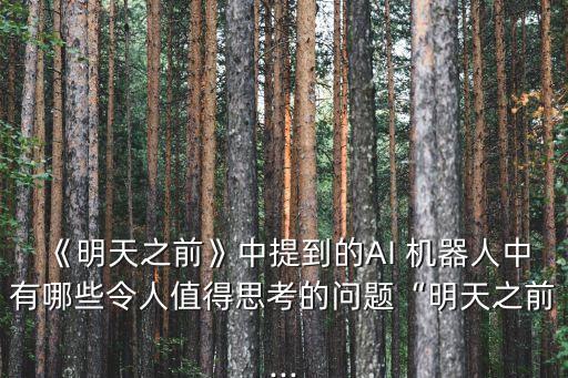 機器人alphago圖片,AlphaGo圖片