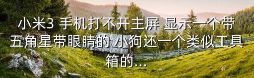 手機(jī)顯示小狗和機(jī)器人,安卓手機(jī)顯示機(jī)器人怎么關(guān)閉