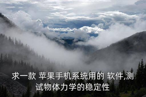 蘋果 數(shù)據(jù)分析軟件,origin數(shù)據(jù)分析軟件 蘋果電腦可以用嗎