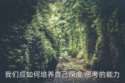 就怕我們像機器人一樣思考