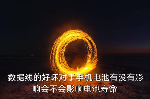 黑色數(shù)據(jù)線會耐用,什么材質(zhì)的數(shù)據(jù)線最耐用