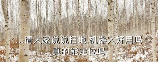 凡豆機(jī)器人真的有用嗎,客服機(jī)器人真的有用嗎
